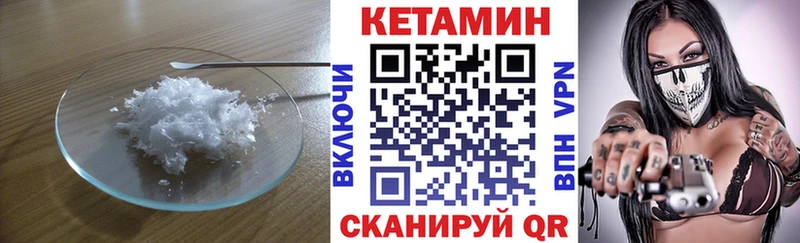 Кетамин VHQ  Купить закладки  Зея 